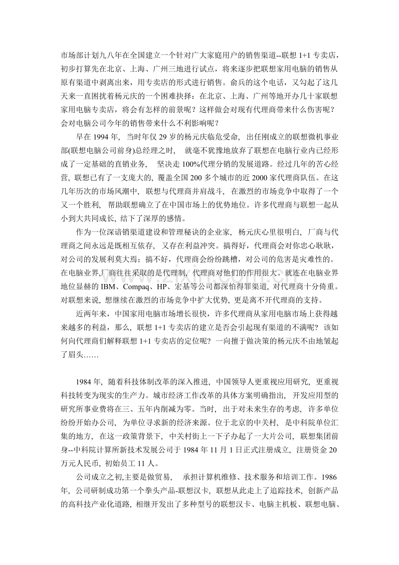 营销大战中的联想集团.DOC_第2页