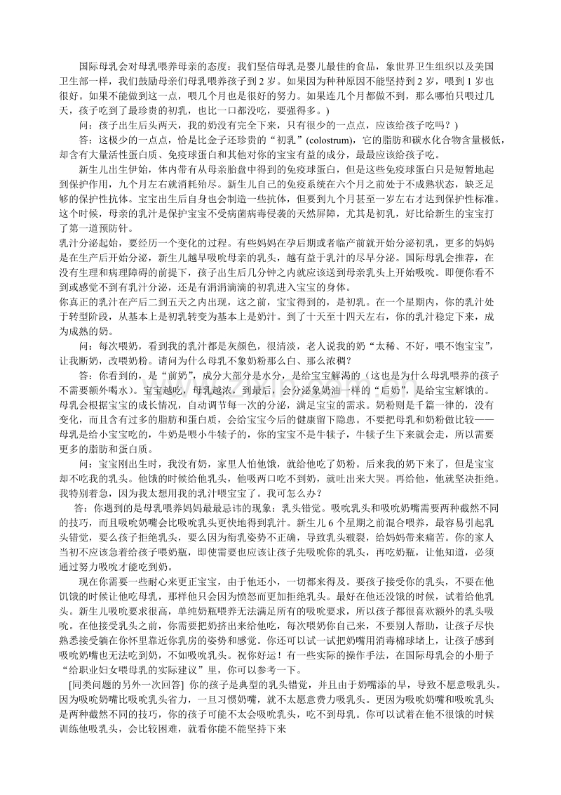 有关母乳喂养常见问题汇编.doc_第1页