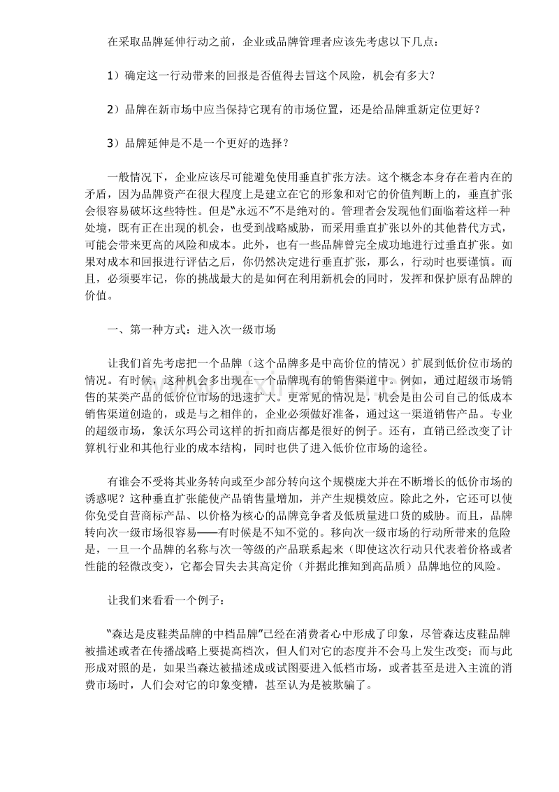 品牌策略规划模式.DOC_第2页