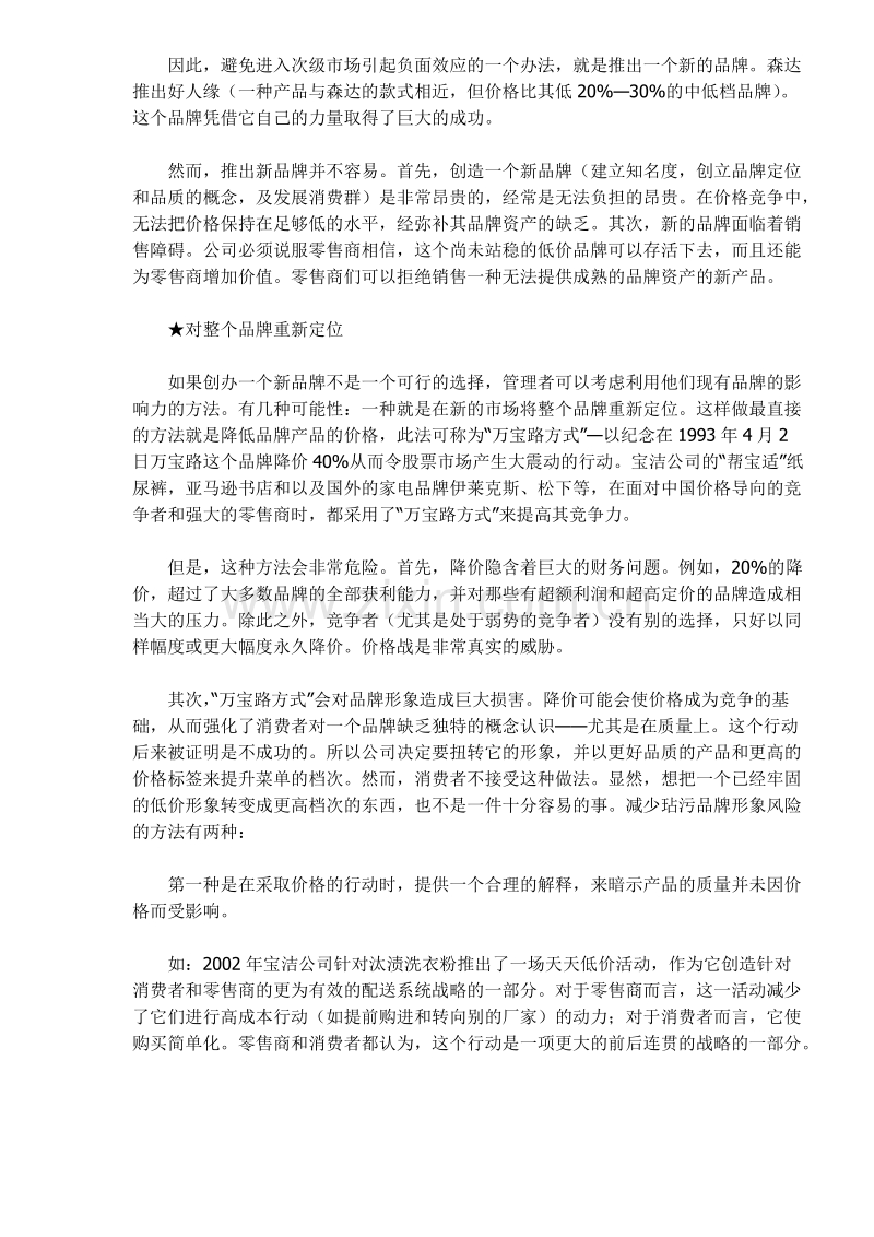 品牌策略规划模式.DOC_第3页