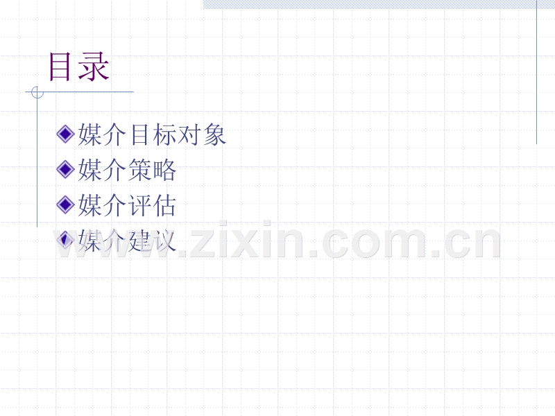 颈痛灵媒介策略和计划.PPT_第2页