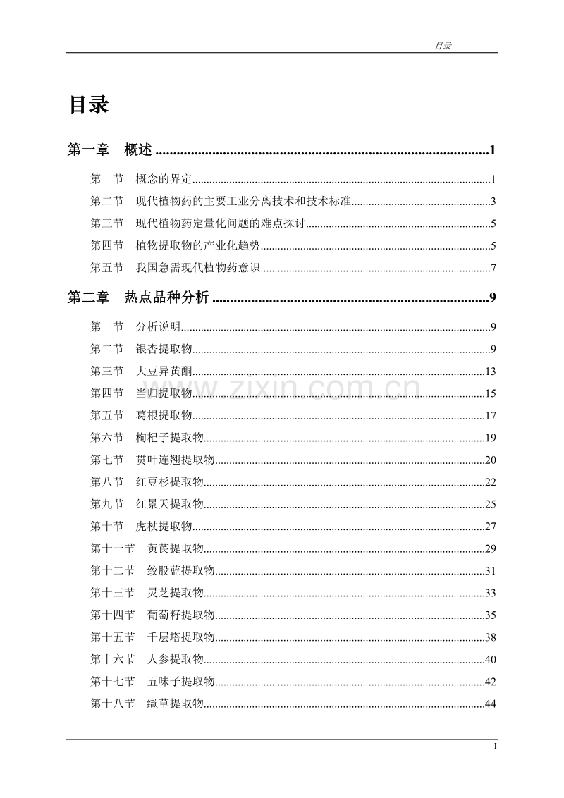 中国植物提取物市场分析.DOC_第2页