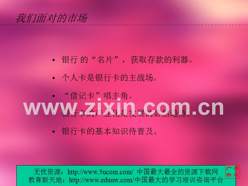 阳光卡”促销行动计划.PPT_第3页