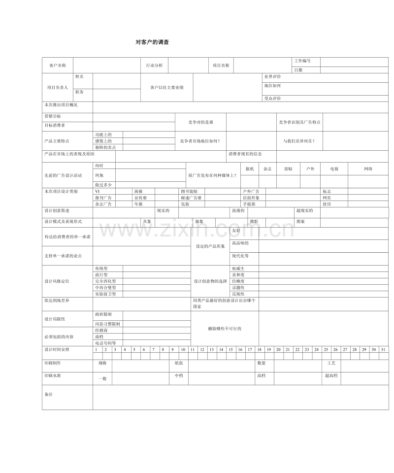 客户沟通之项目立项.DOC_第1页