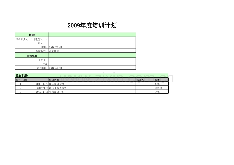 2010年年度培训计划及跟踪表.xls_第1页