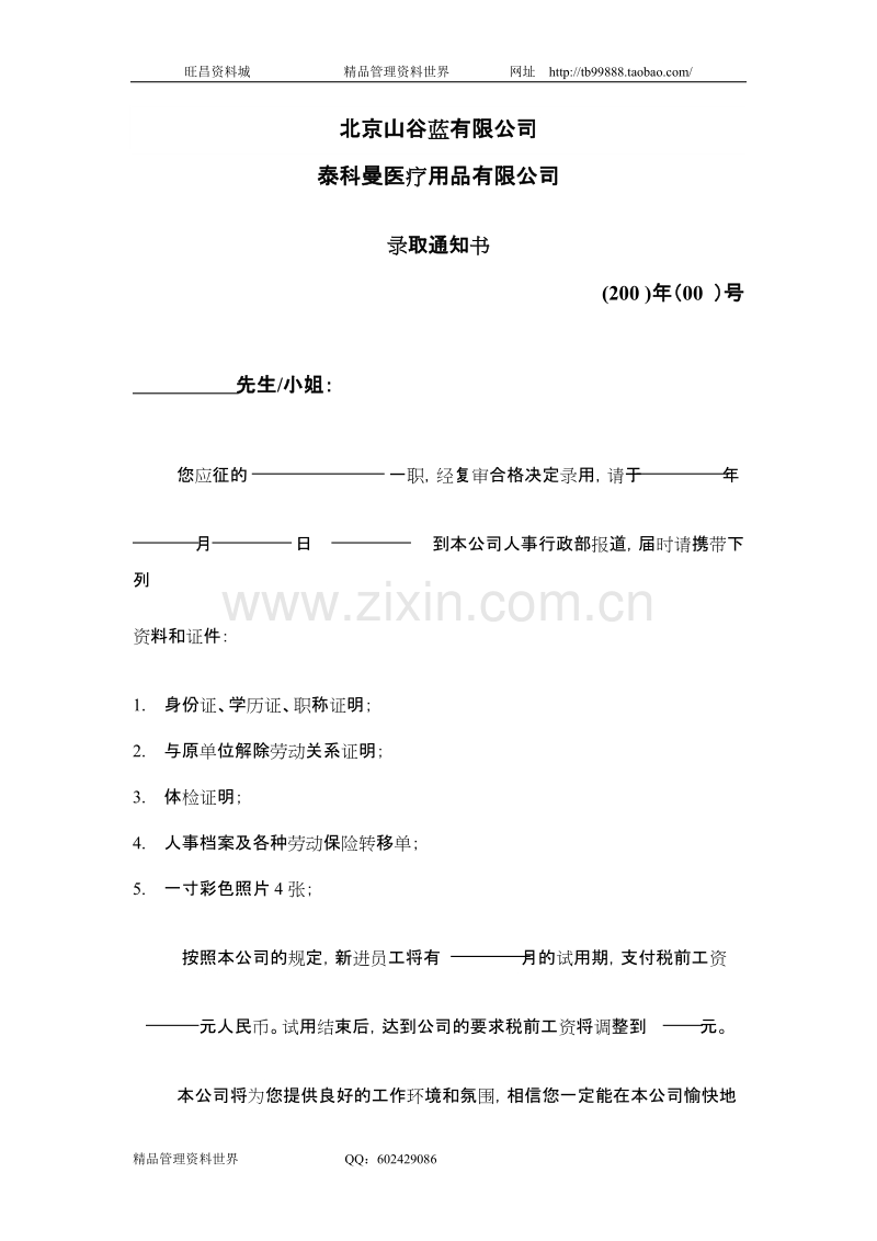 录取通知书 .doc_第1页