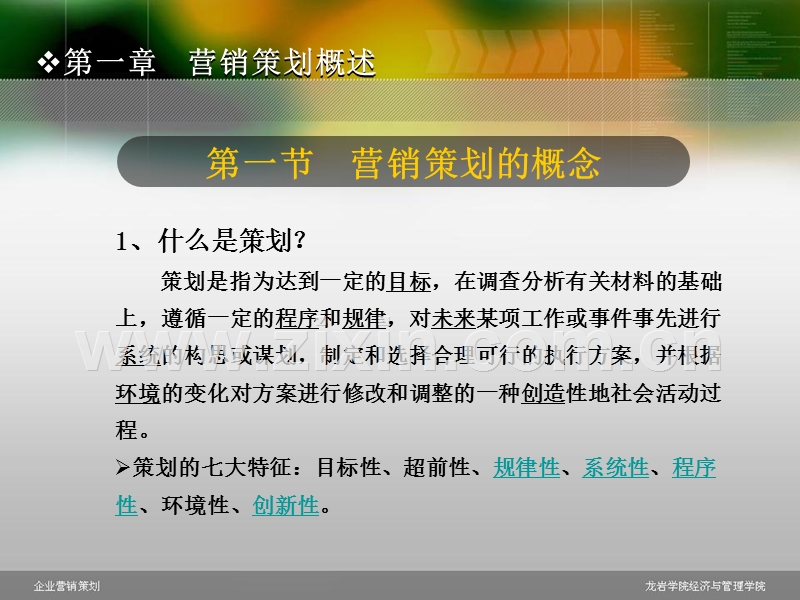 企业营销策划.ppt_第3页