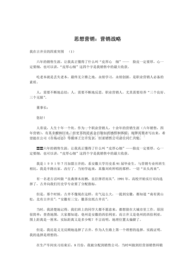 思想营销：营销战略.DOC_第1页