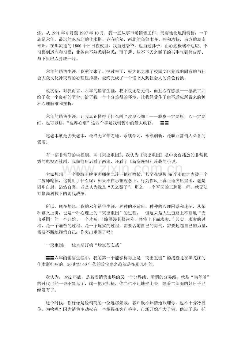 思想营销：营销战略.DOC_第2页