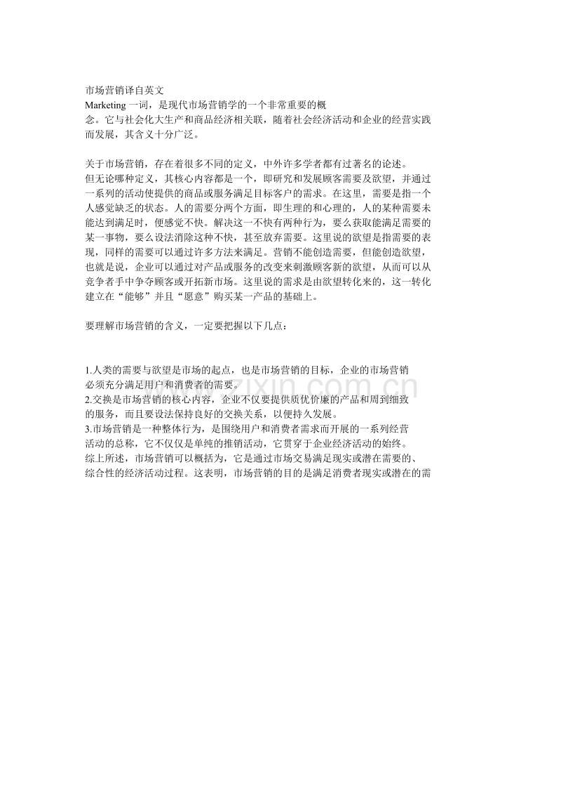 网络营销与策划.doc_第3页