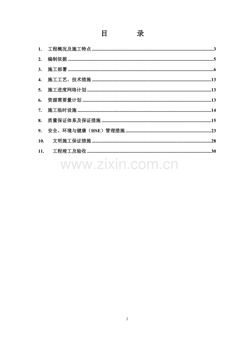 某公司车间设备管道安装工程施工组织设计.doc_第2页