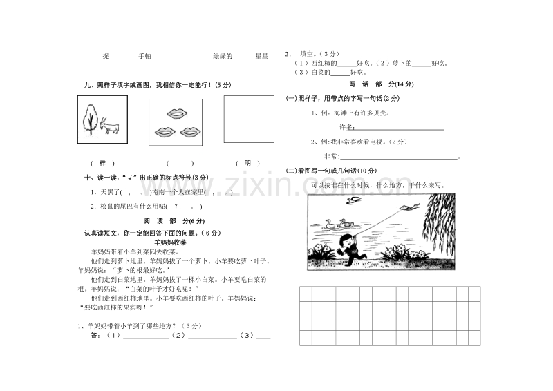 小学一年级下册语文期末试卷人教版.doc_第2页