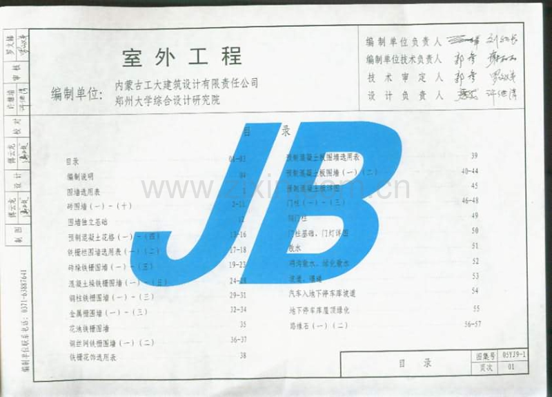 豫05YJ9-1 室外工程.pdf_第2页