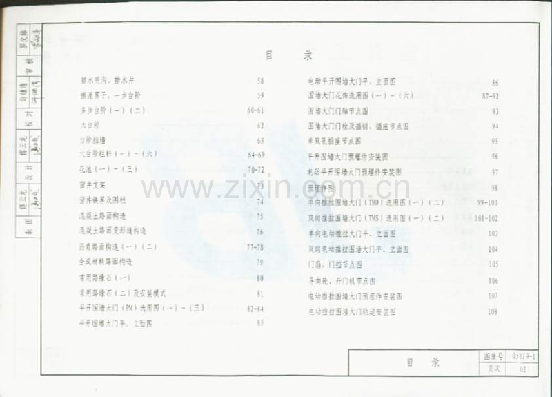 豫05YJ9-1 室外工程.pdf_第3页