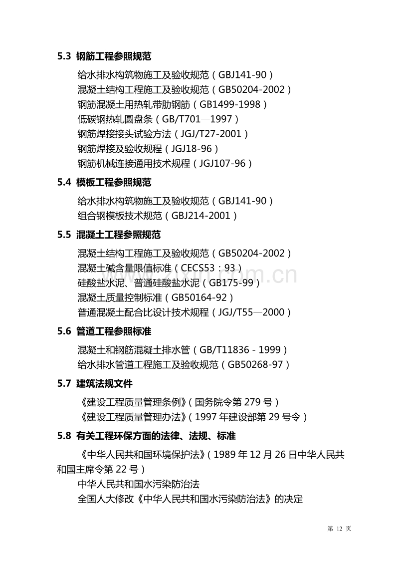 小龙河施工组织设计.doc_第2页