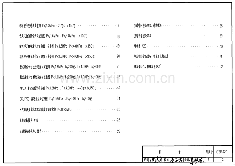 03R421 物(液)位仪表安装图.pdf_第2页