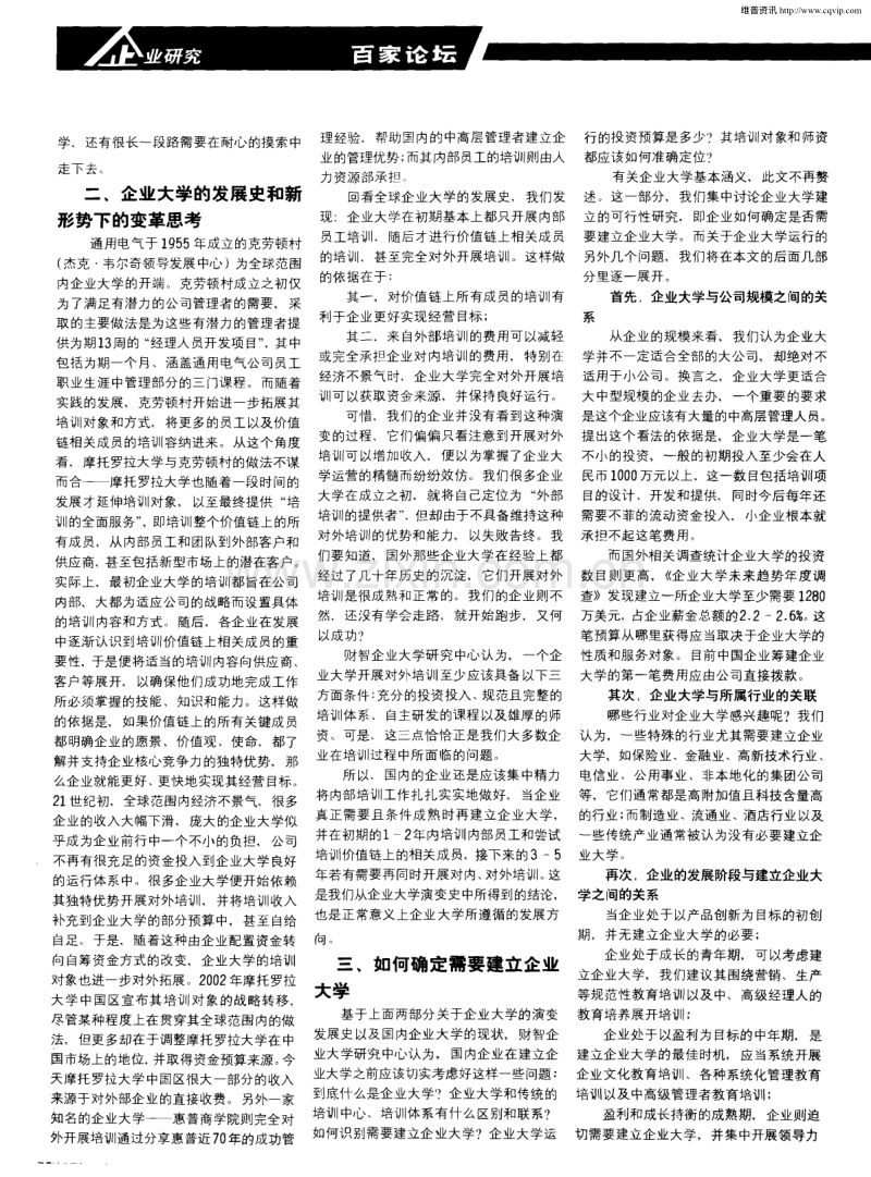 建立企业大学十大问题(上).pdf_第2页