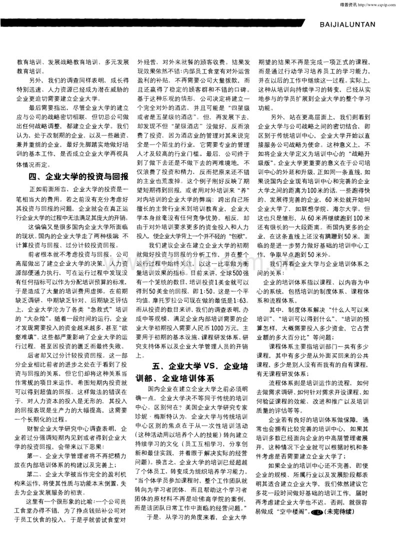 建立企业大学十大问题(上).pdf_第3页