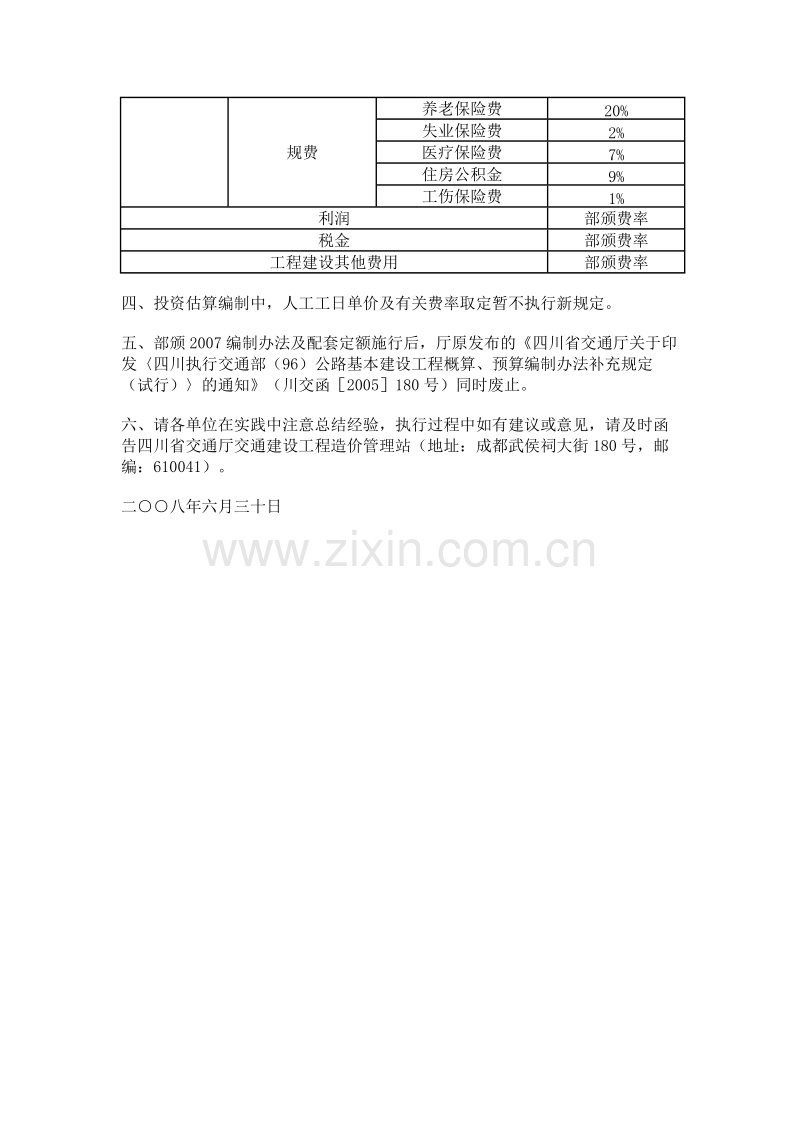 四川省交通厅关于贯彻执行交通部2007年.doc_第3页