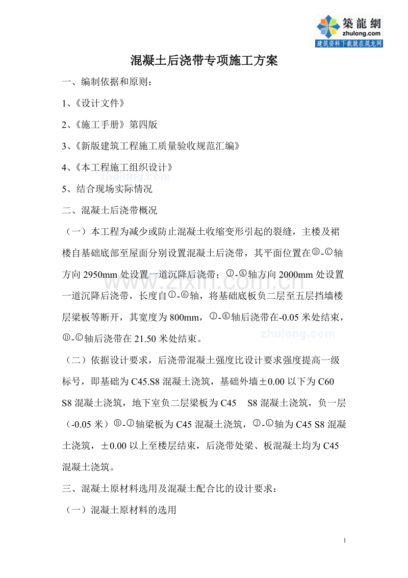 石家庄某综合楼后浇带专项施工方案.doc_第1页