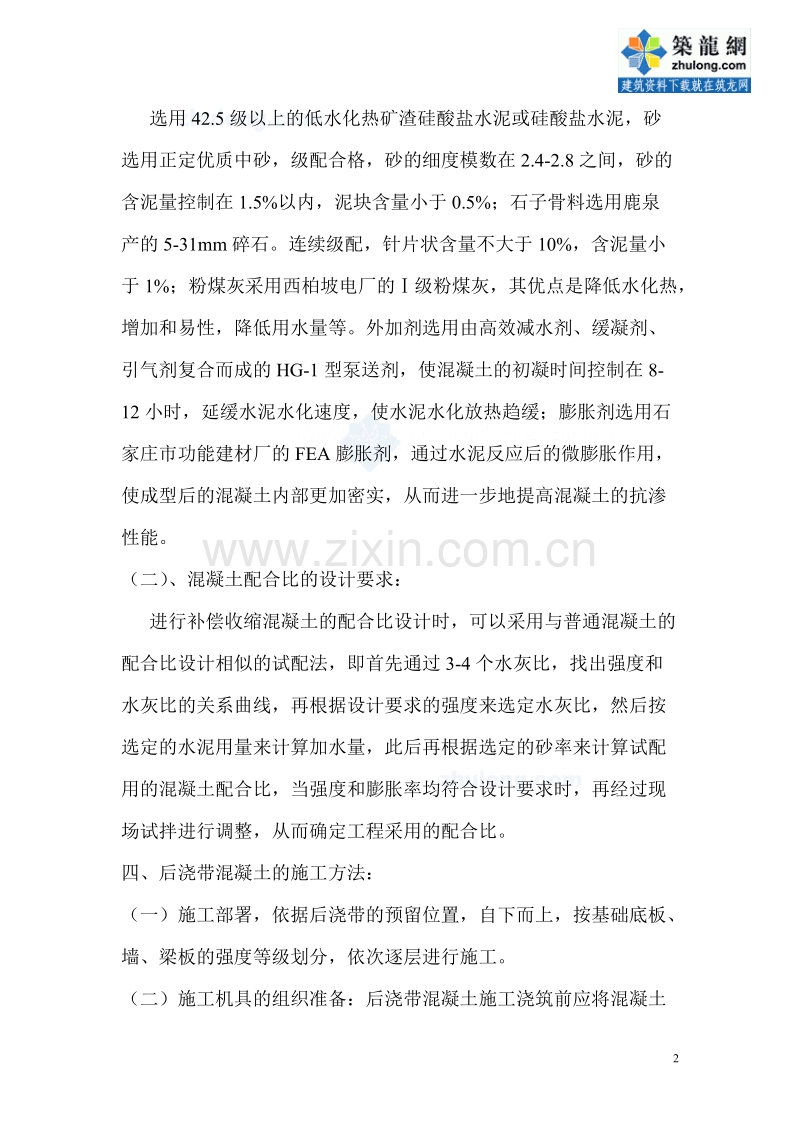 石家庄某综合楼后浇带专项施工方案.doc_第2页