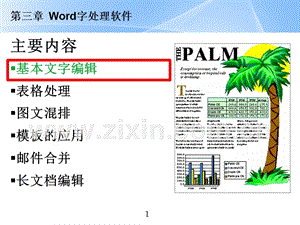 word2007使用教程.ppt