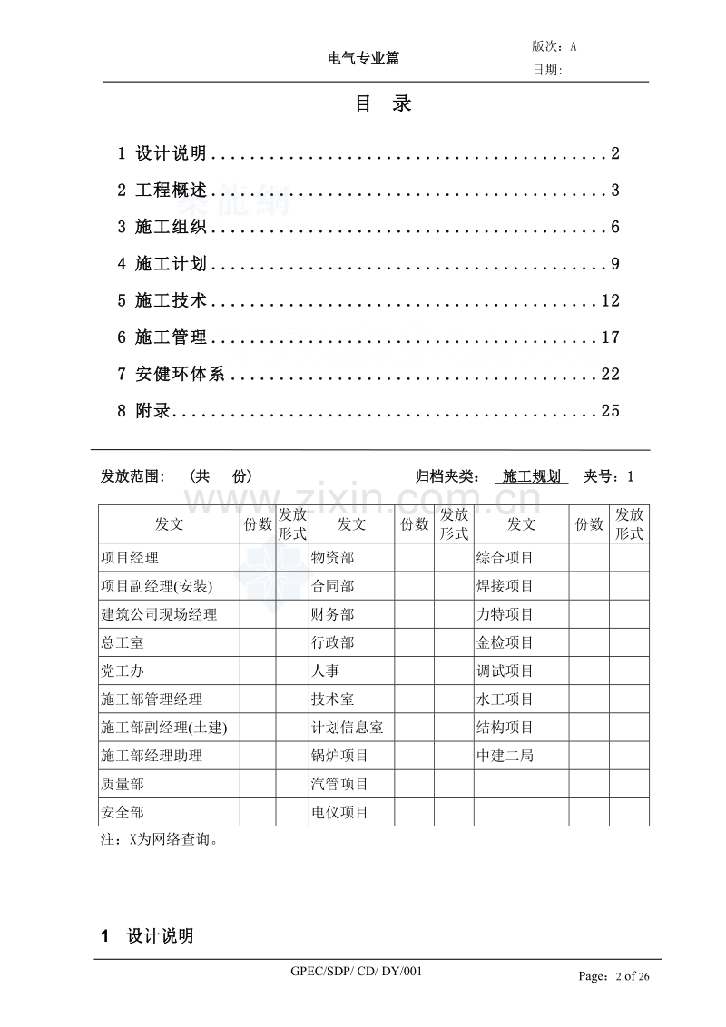 广东某火电厂电气施工组织设计.doc_第2页