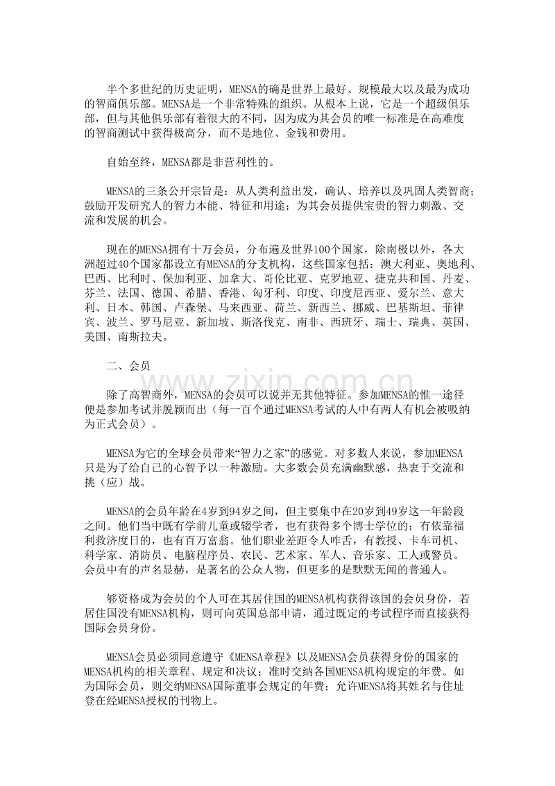 21世纪全球人力资源部门最青睐的智力测评标准.doc_第2页