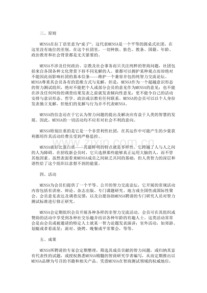 21世纪全球人力资源部门最青睐的智力测评标准.doc_第3页