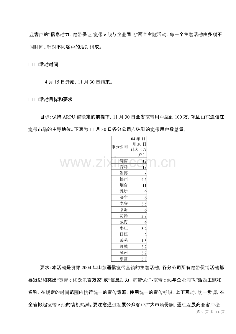 山东通信2004年宽带业务营销活动方案(讨论稿).doc_第2页