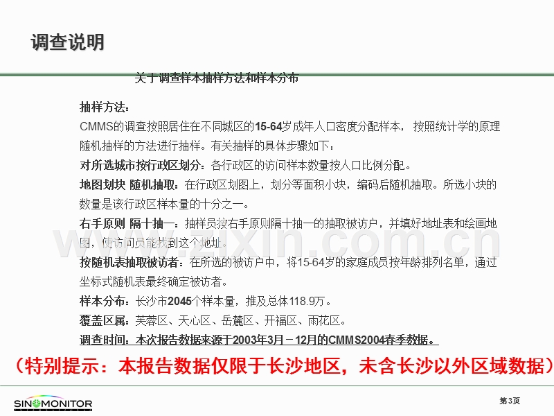 2004年长沙地区主要日报读者调查报告.PPT_第3页