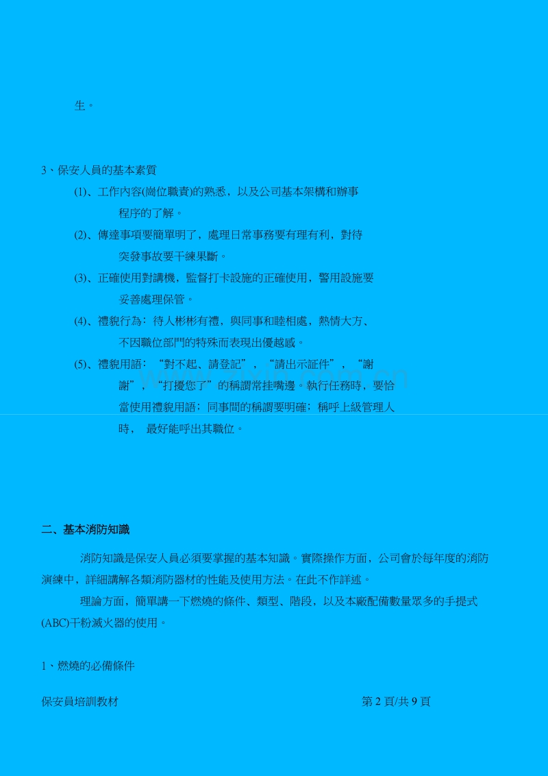 保安员培训.doc_第2页