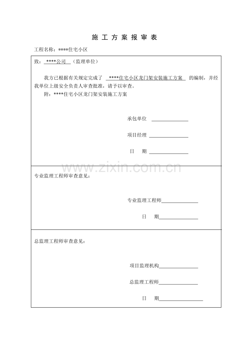 某住宅小区龙门架安装施工方案.doc_第2页