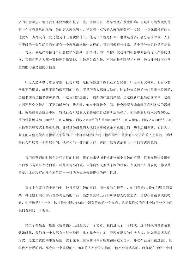 2006中国营销论坛全部大师讲义.DOC_第2页