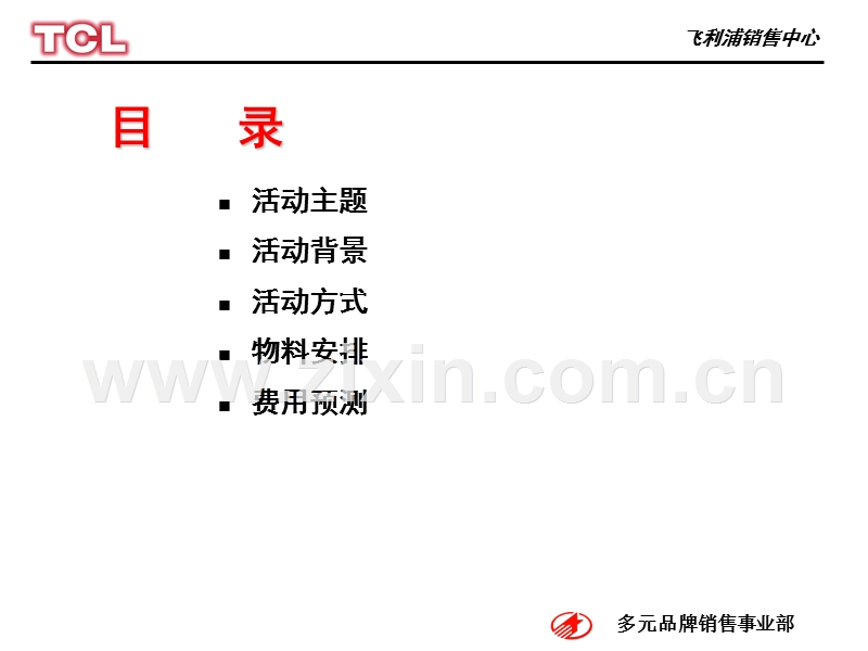 飞利浦2004年8月奥运活动方案.ppt_第2页