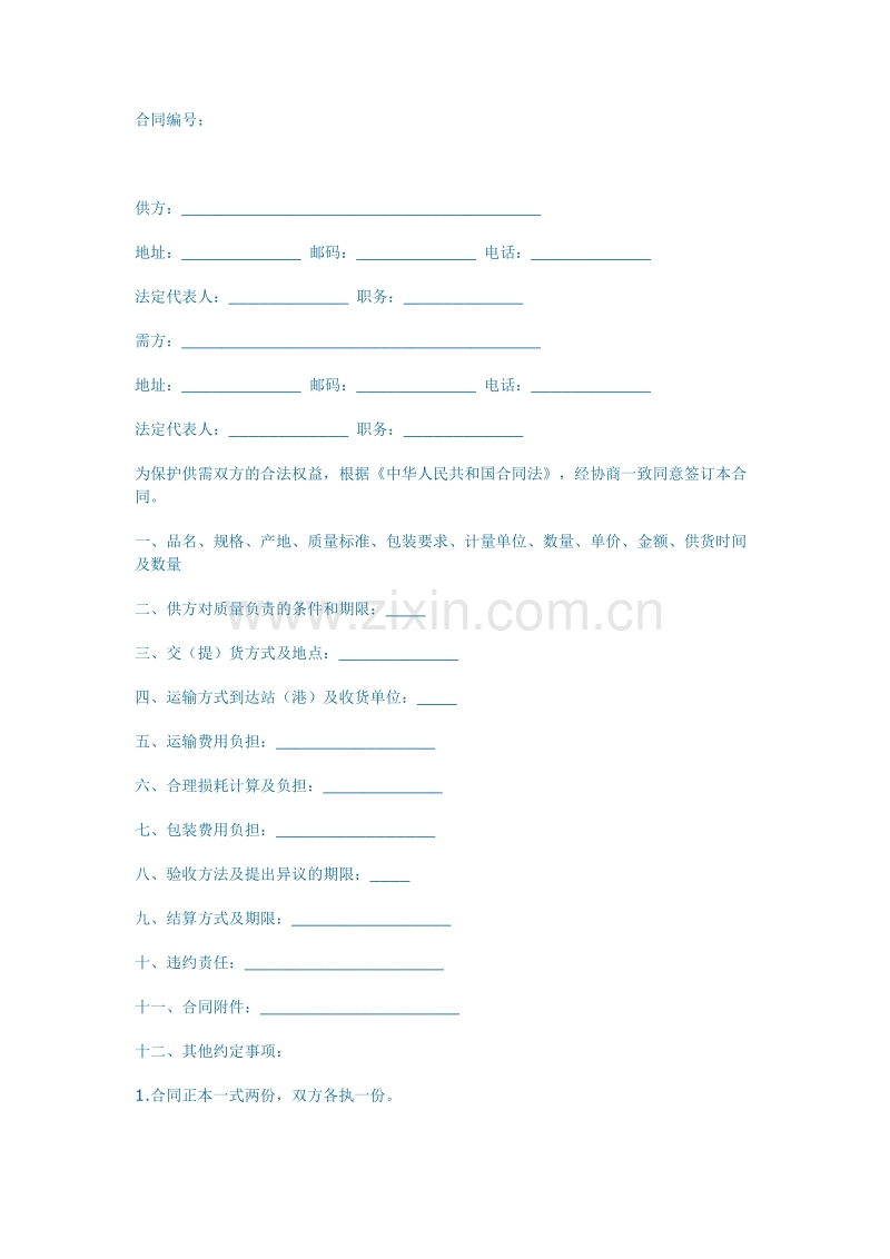 五金家电锅炉买卖合同.doc_第1页