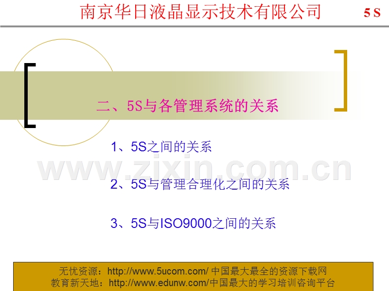 南京华日液晶显示技术有限公司5s培训.PPT_第3页