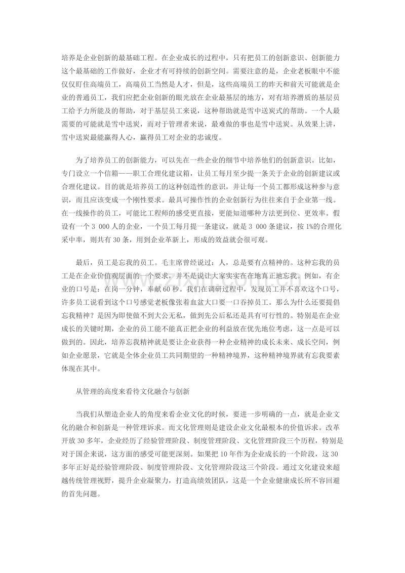 关于企业文化融合与创新的思考.docx_第2页