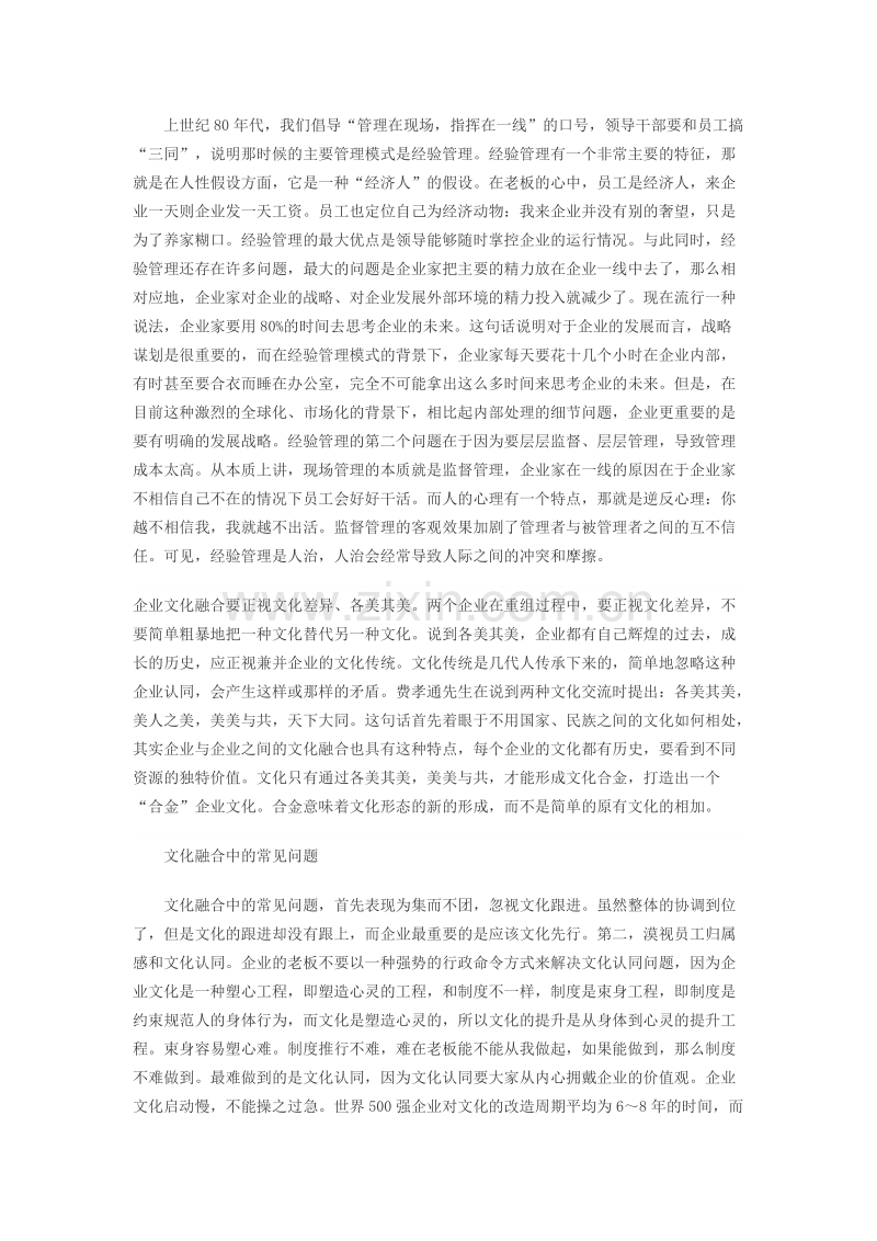 关于企业文化融合与创新的思考.docx_第3页