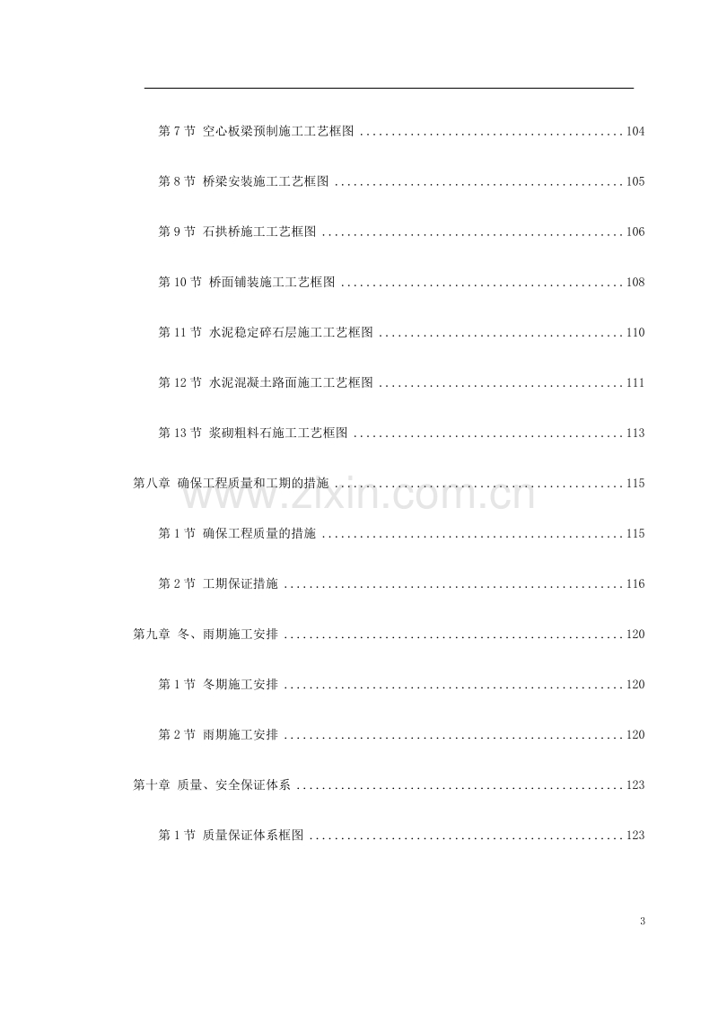 永漳公路漳平段E标段工程施工组织设计.doc_第3页