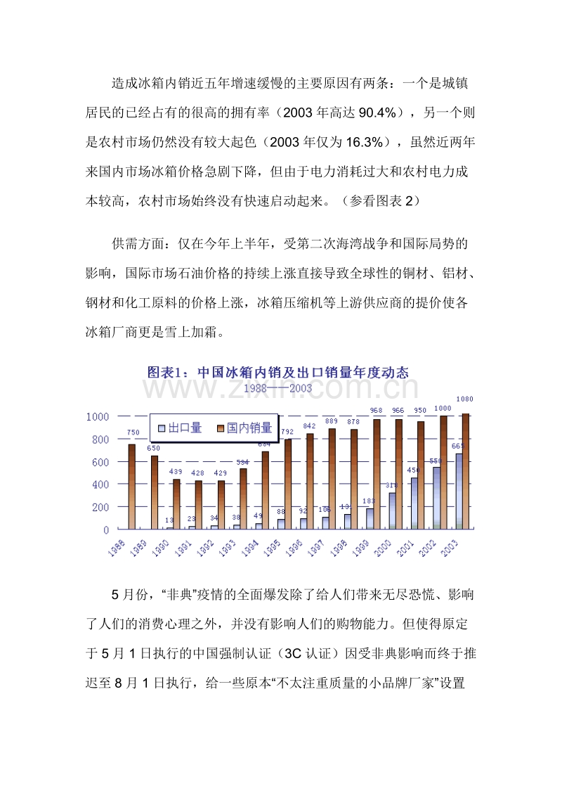 2003年度中国冰箱市场零售监测分析报告概论.DOC_第3页