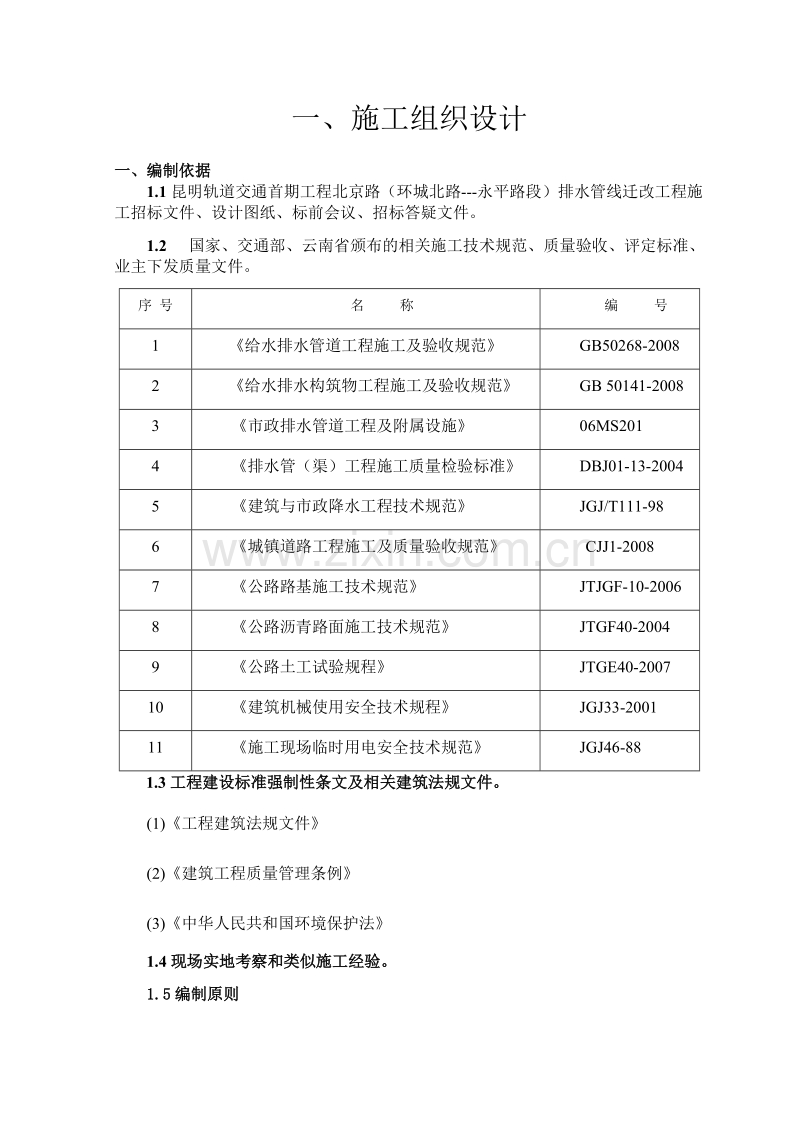 某道路排水管投标施工组织设计.doc_第2页