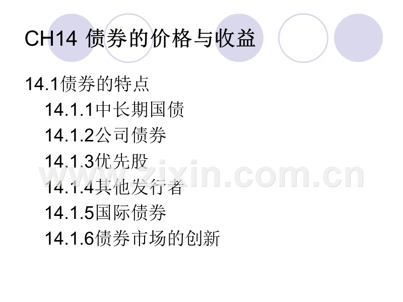 投资学固定收益证券分析定价、组合与风险管理.PPT_第2页