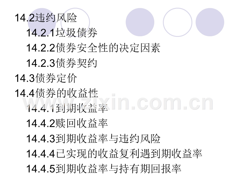 投资学固定收益证券分析定价、组合与风险管理.PPT_第3页