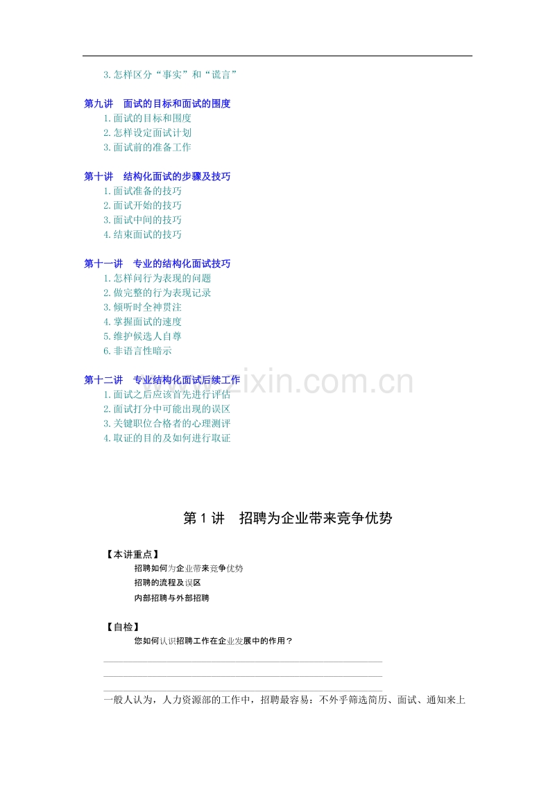 招聘与面试技巧.doc_第2页