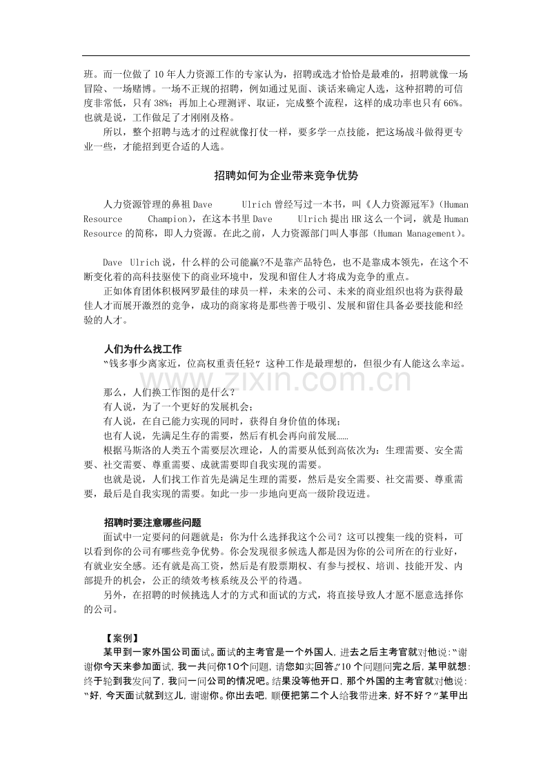 招聘与面试技巧.doc_第3页