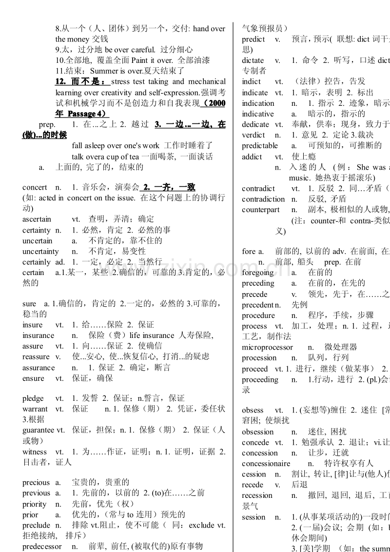 2012年考研英语相似易混单词经典总结.pdf_第2页