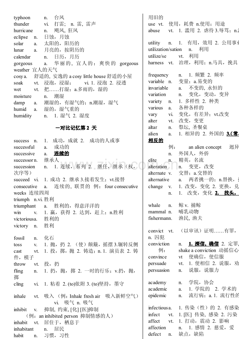 2012年考研英语相似易混单词经典总结.pdf_第3页