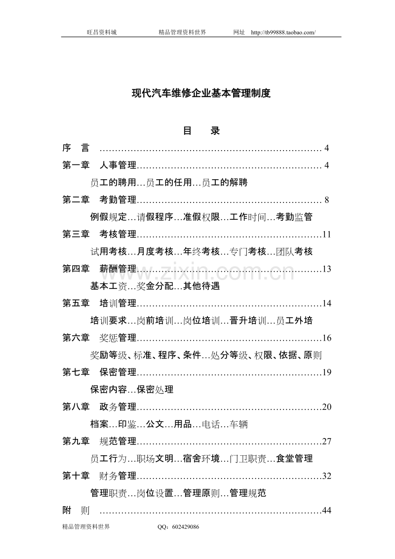 现代汽车维修企业管理制度.doc_第2页