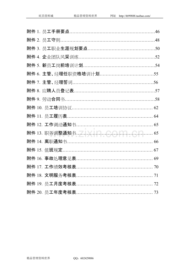 现代汽车维修企业管理制度.doc_第3页